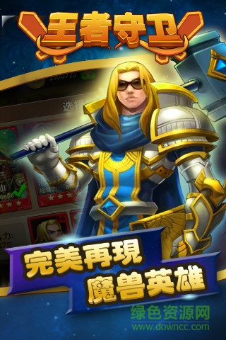 王者守卫游戏