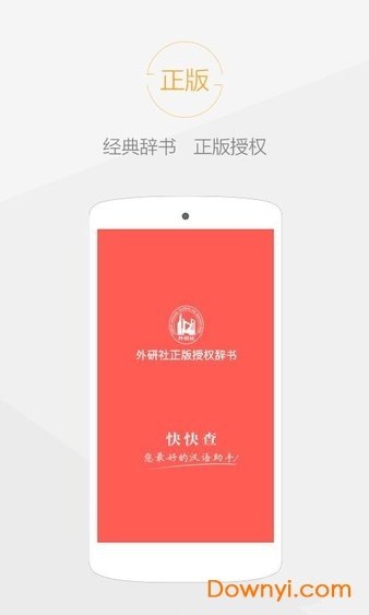 快快查汉语字典图1