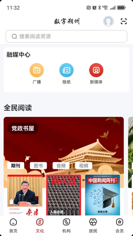 数字朔州图2