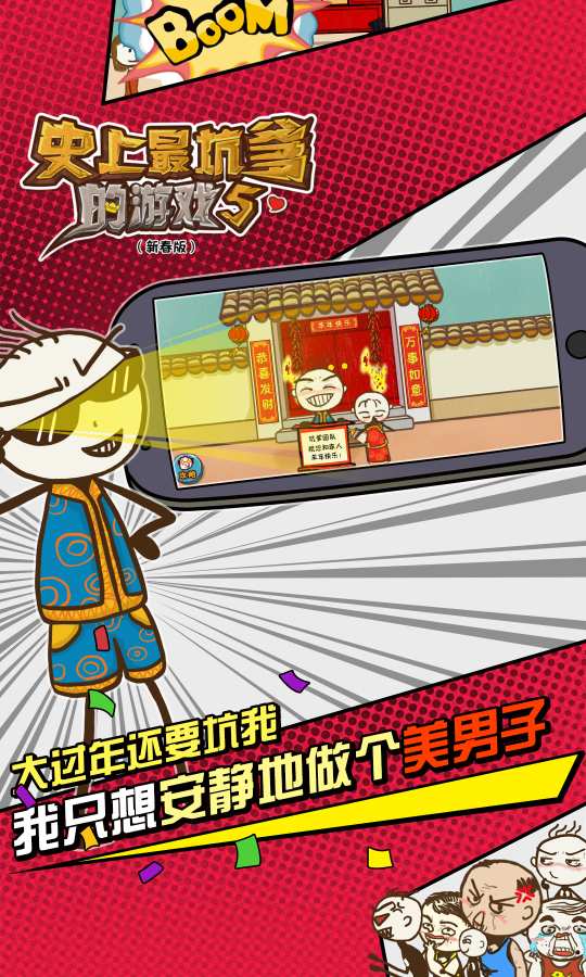 史上最坑爹的游戏5 史上最坑爹的游戏5