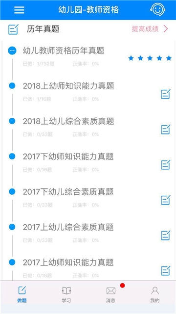 教师资格证考试题库图3