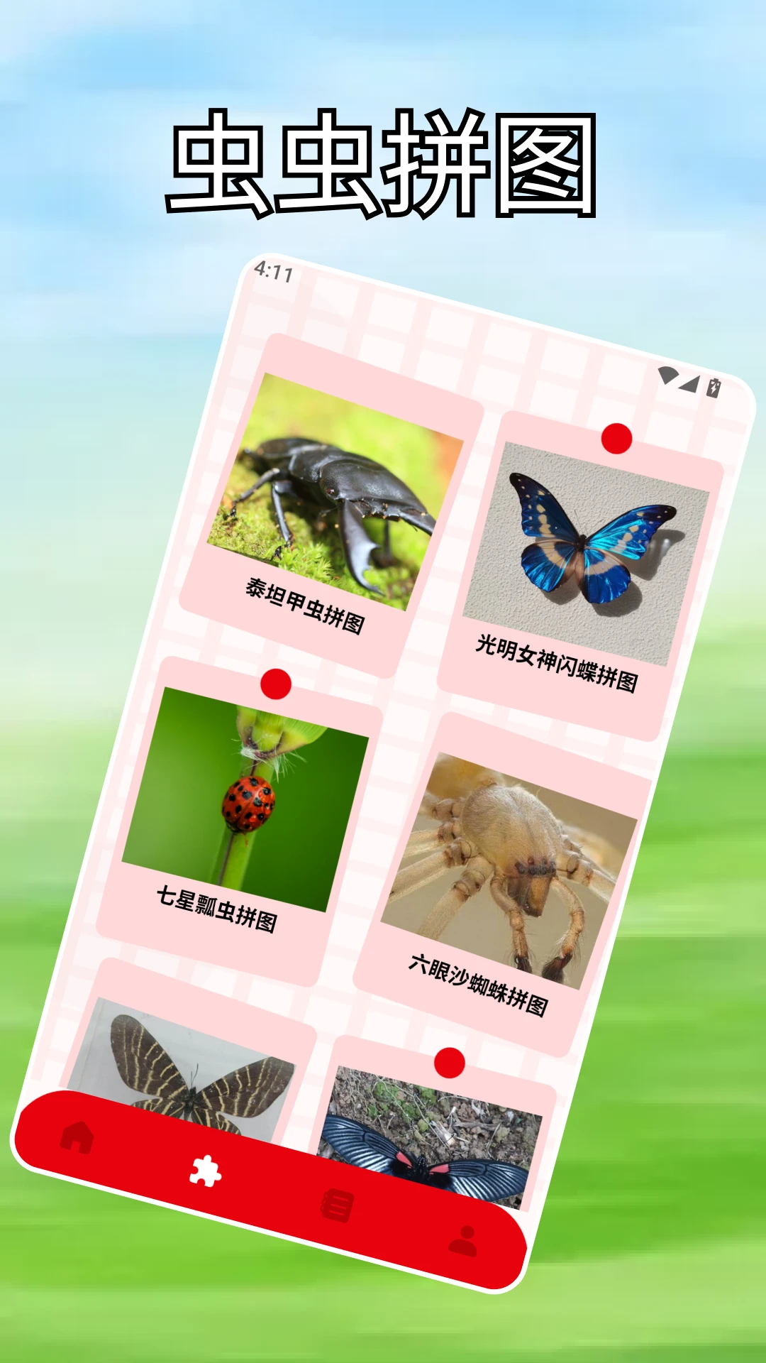 虫虫手玩盒子图2