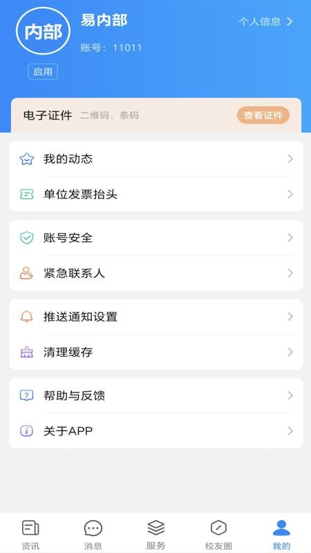 智慧科贸
