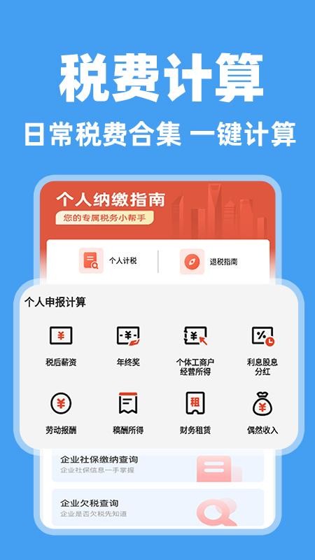 个人纳缴指南图1