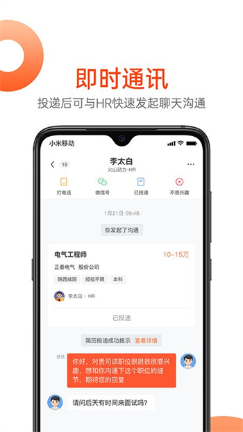 北极星电力招聘网app图1