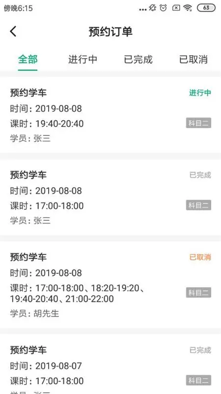 驾道学车教练端图4