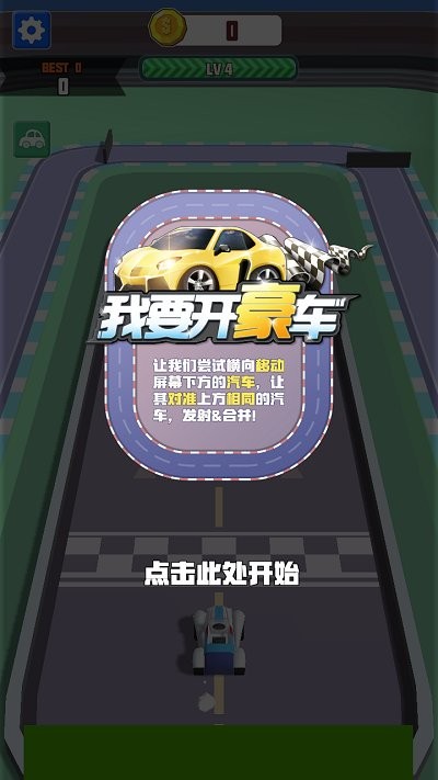 我要开豪车图1