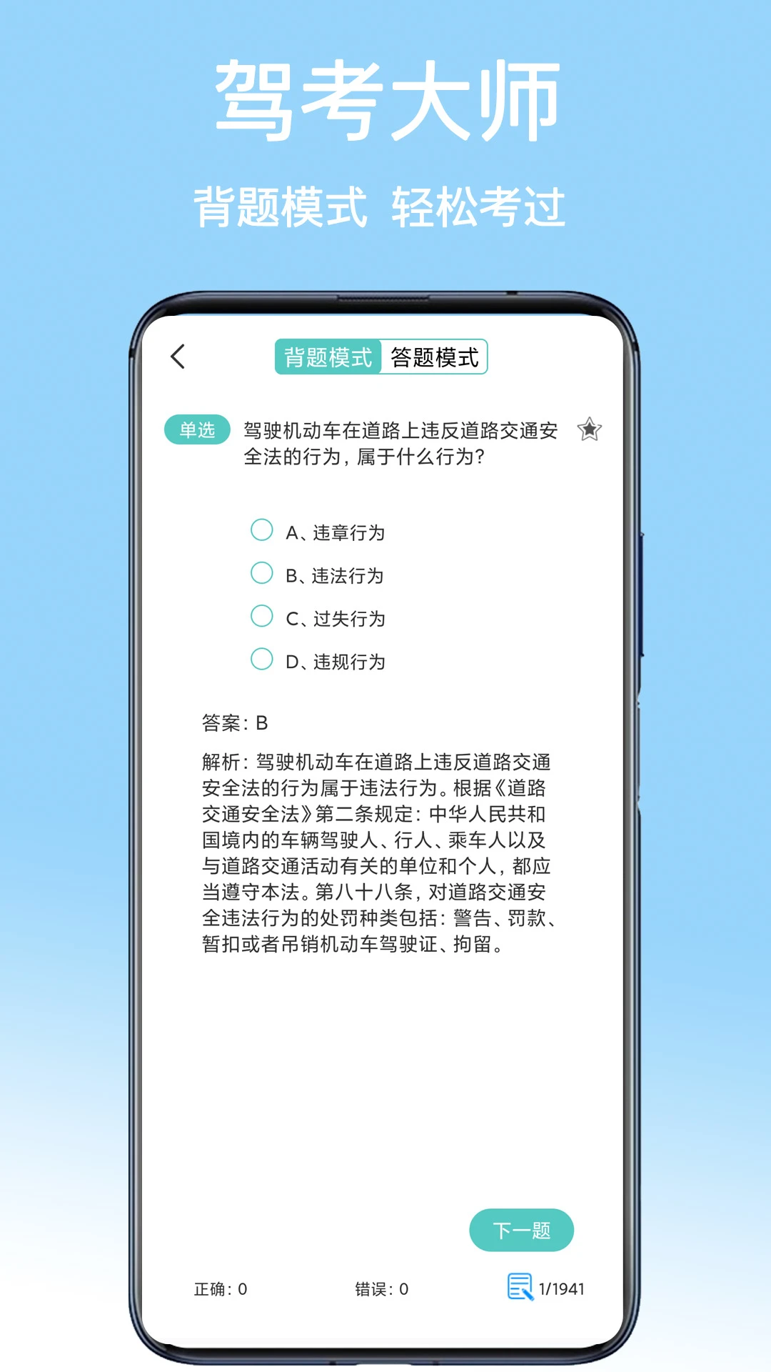 驾考大师图3