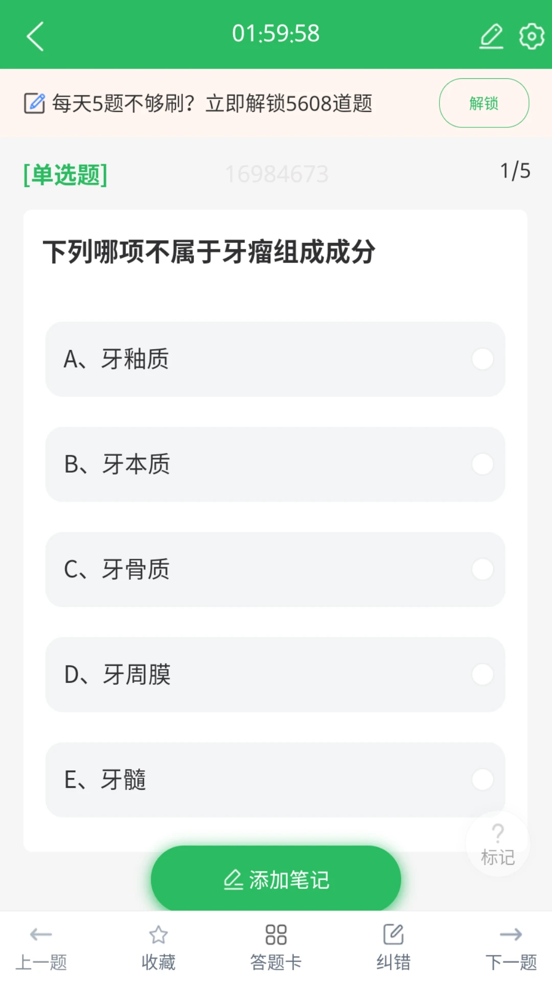 上学吧口腔执业医师题库图4