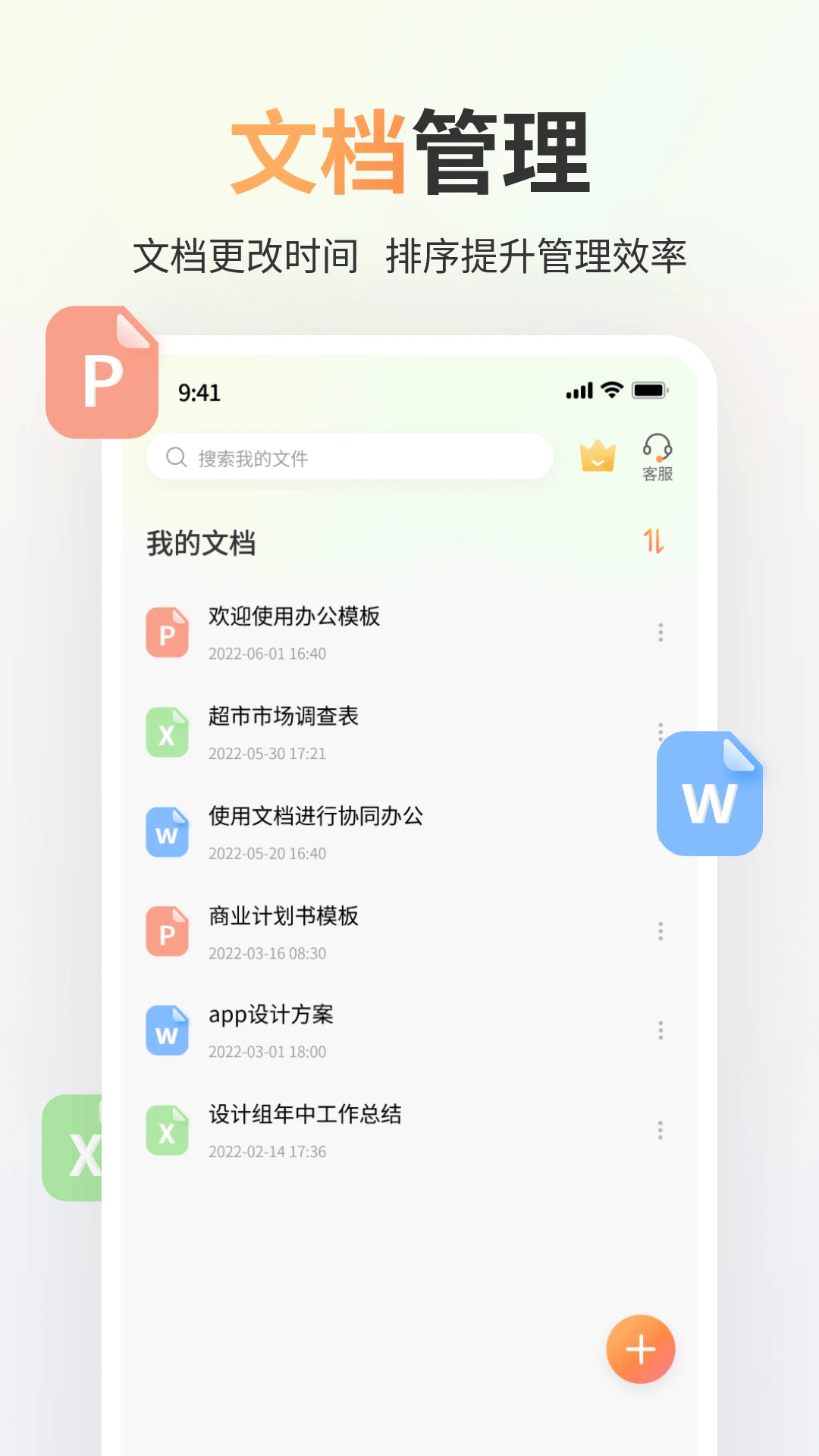 Excel表格手机版图1