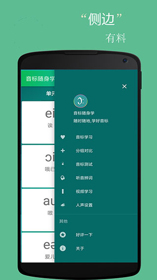 音标随身学(英语音标) v5.3.2 安卓版图2