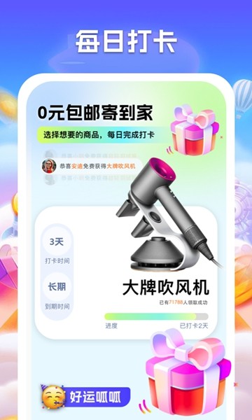好运呱呱 安卓最新版v1.0.0图2