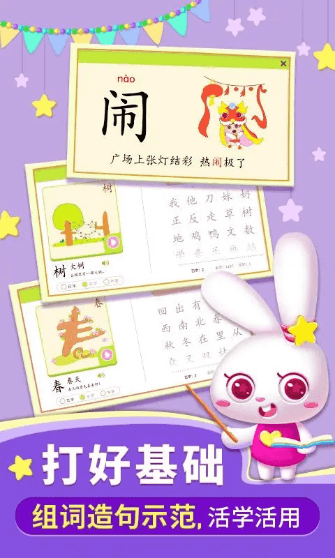 贝贝识字(儿童识字软件) v4.3.0 安卓版图4