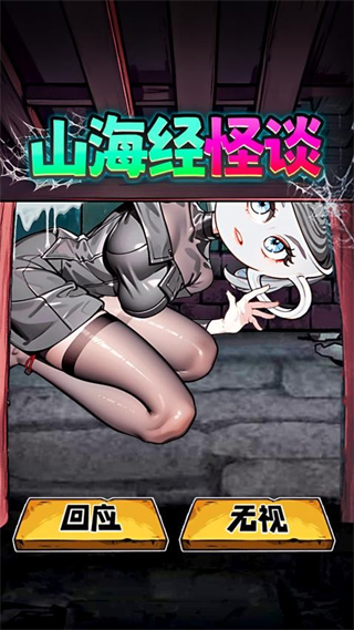 山海经怪谈2图4