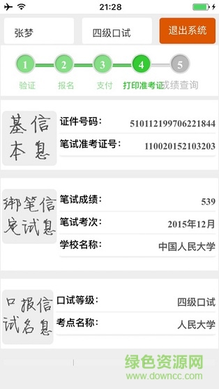CET苹果版(四六级英语)