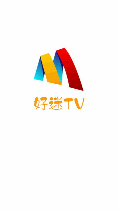 好迷TV图2