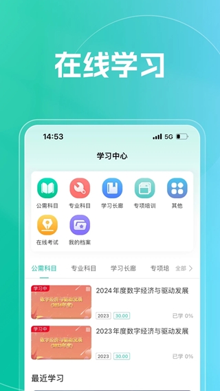 融学(职业培训学习软件) v6.0.9 安卓版图3