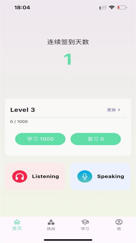WordKing免费版图5