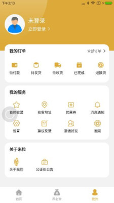 米粒商城图2