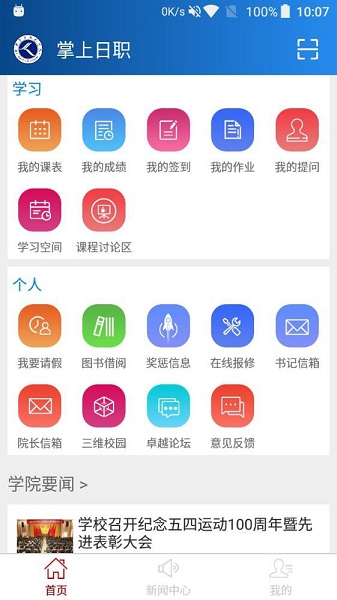 掌上日职学生端图4