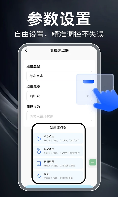 免费多功能连点器图2