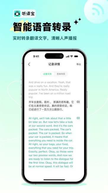 听译宝软件(TingYIGO)图3
