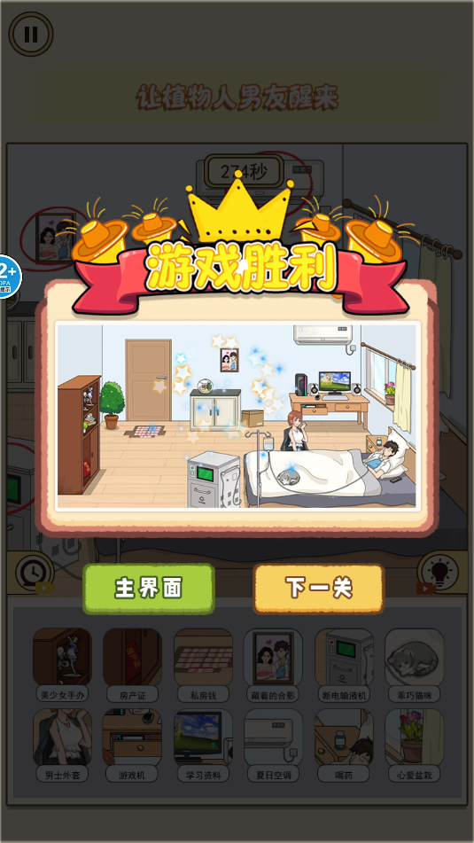 收纳换装高手图1