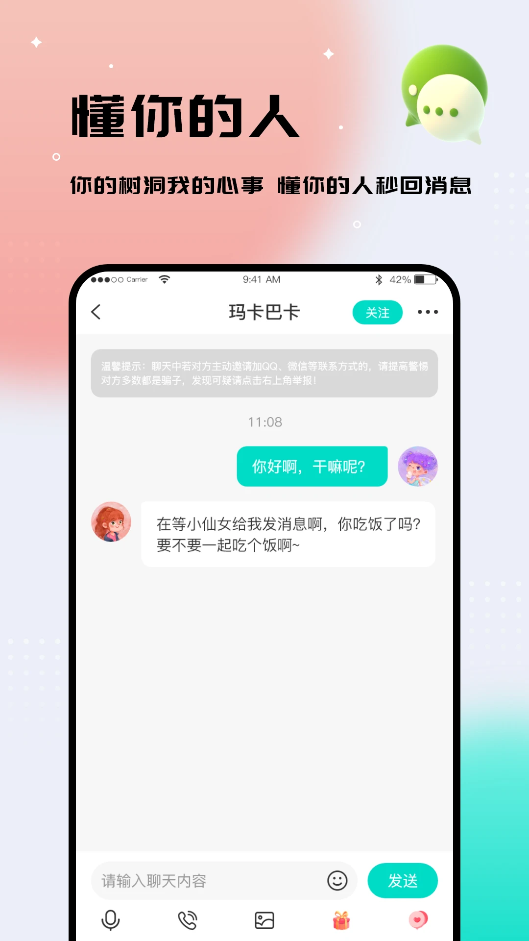 你好树洞图5