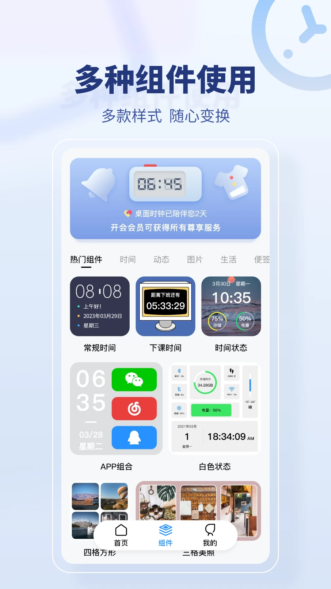 桌面时间图2