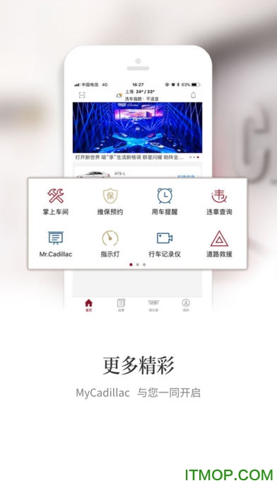 我的凯迪拉克mycadillac app图3