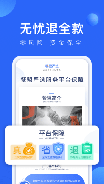 餐盟严选图2