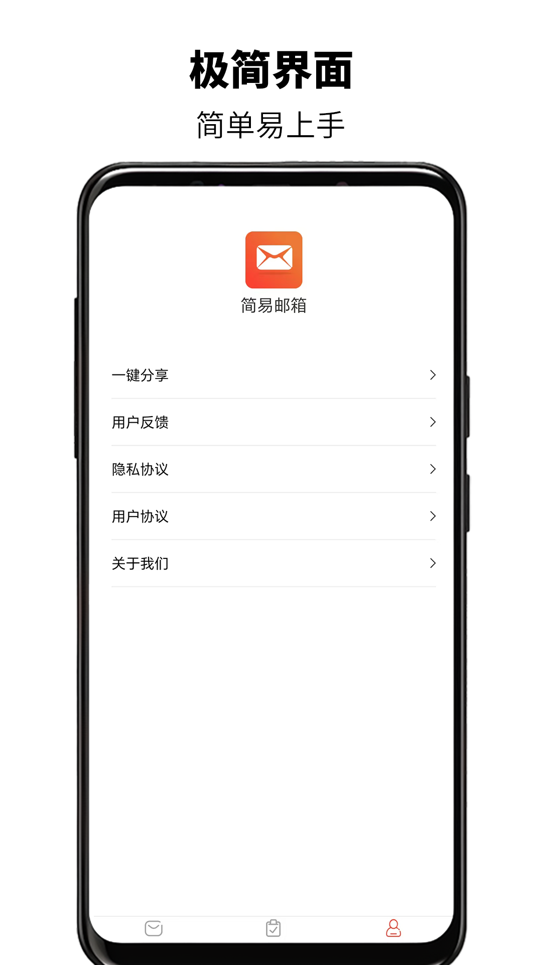 简易邮箱图5