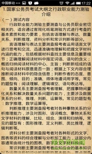 国家公务员资料大全