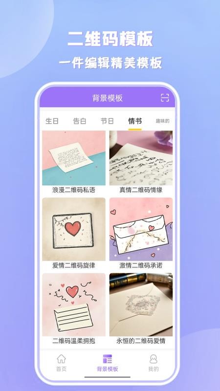 个性有趣免费二维码图2