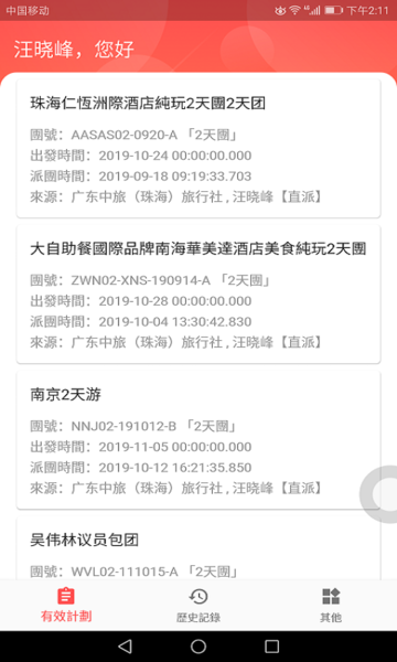 导游小助手手机版图1