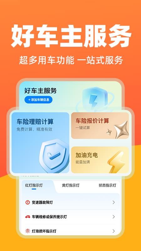 华安好车主