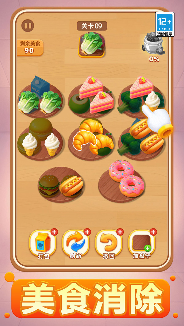美食摊物语图3