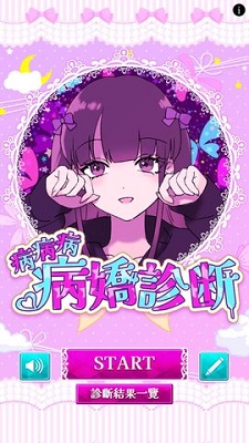 メンヘラ診断