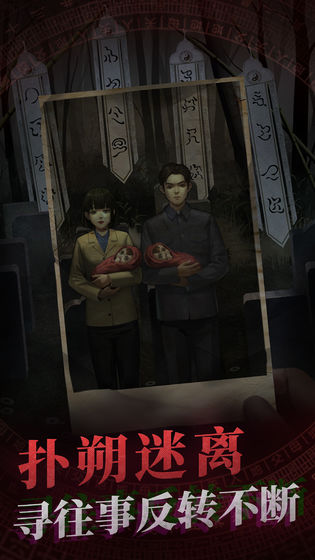 纸嫁衣1 纸嫁衣1