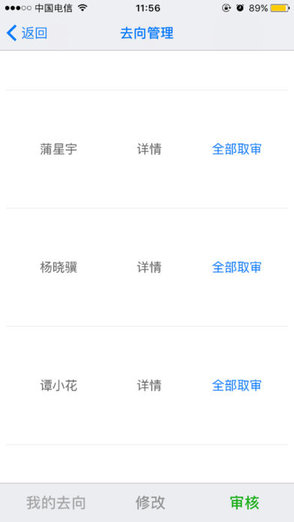 去向助手图3