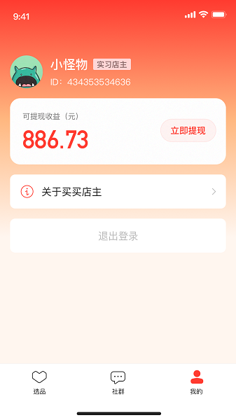 群买买店主图4