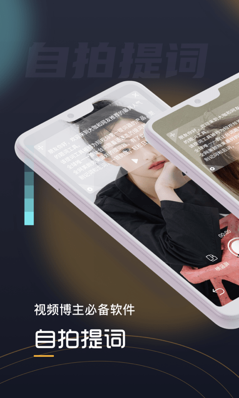 自拍提词器图4