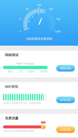一键WiFi宝
