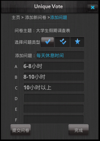 问卷星iphone版图1