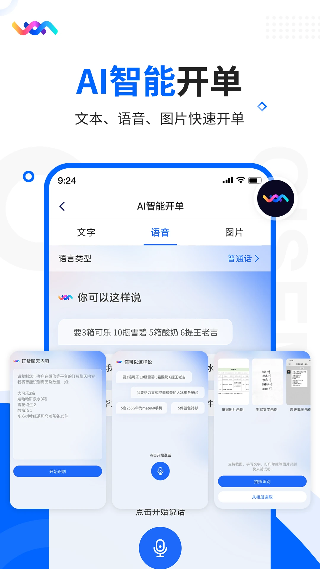 智慧商贸进销存软件免费版图2