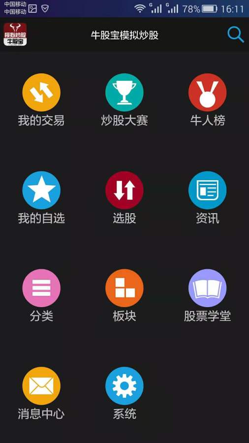 牛股宝手机炒股票