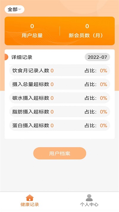 向左健康员工端图2