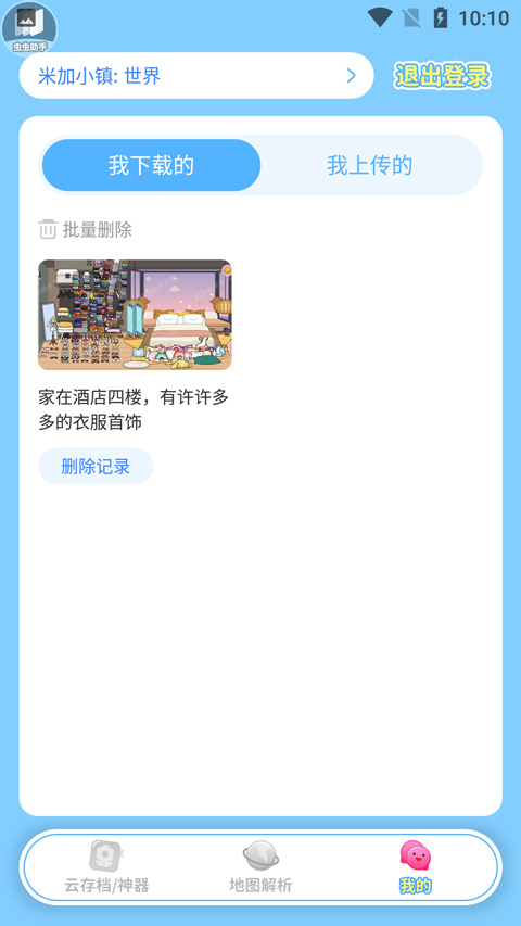 米加小镇：世界完整版免费app图5