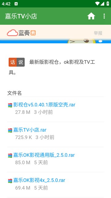 嘉乐TV小店 安卓最新版v1.0图4