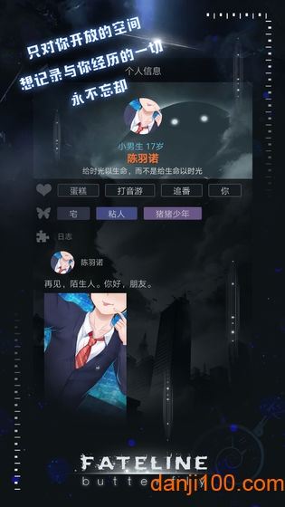 命运线